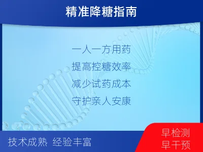 郑州-糖尿病用药基因检测-报告解读