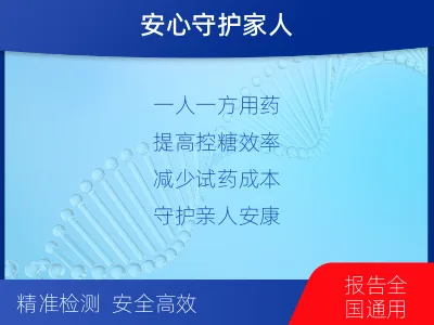 郑州-糖尿病用药基因检测-检测介绍