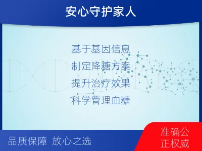 成-糖尿病用药基因检测-适用人群