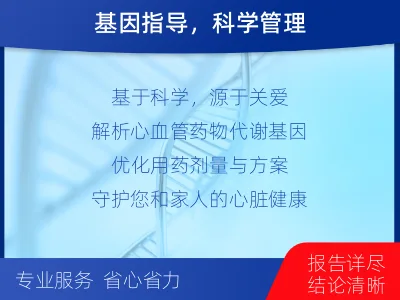 荥阳-心血管用药检测-报告解读