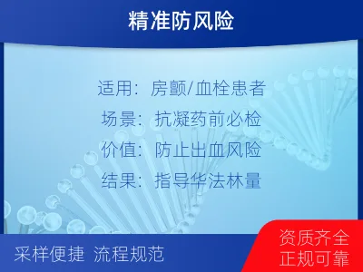 坪山-心血管用药检测-报告解读
