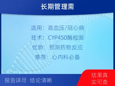 平桂-心血管用药检测-报告解读