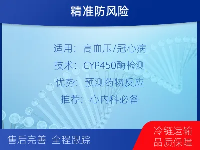 象州-心血管用药检测-报告解读