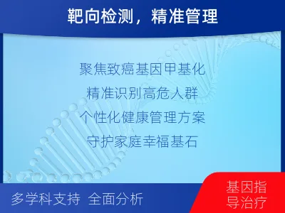 南皮-宫颈癌甲基化-适用人群