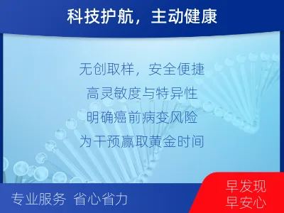 井冈山-宫颈癌甲基化-检测流程