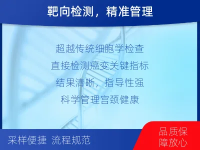 单-宫颈癌甲基化-报告解读