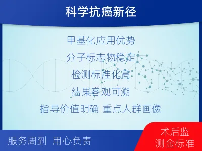 恩施-宫颈癌甲基化-检测介绍