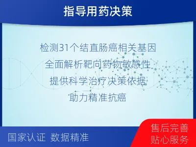 公安-结直肠癌靶药基因检测-适用人群