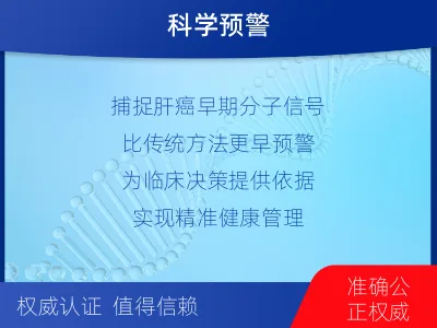 贵阳-肝癌甲基化-适用人群