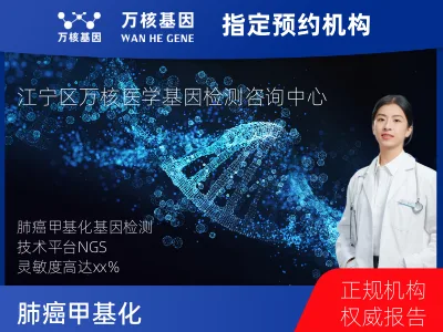 南京市江宁区肺癌甲基化