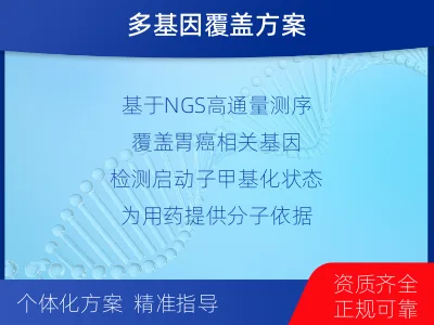 安国-胃癌甲基化-适用人群