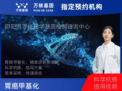 胃癌甲基化
