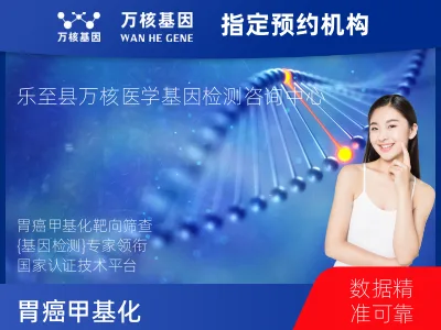 资阳市乐至县胃癌甲基化