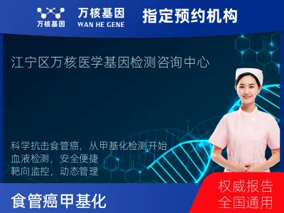 南京市江宁区食管癌甲基化