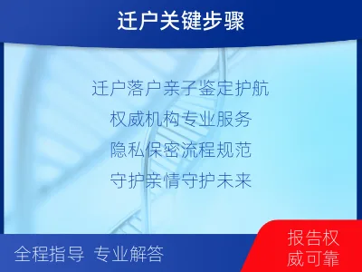 赣州南康-迁户落户亲子鉴定-报告解读