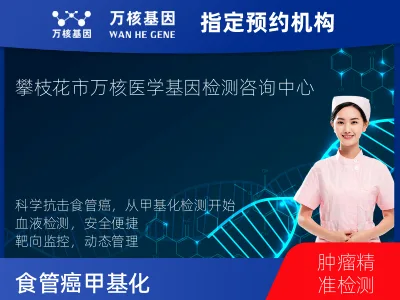 食管癌甲基化
