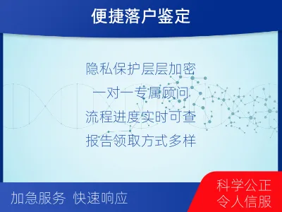邢台内丘-上户口亲子鉴定-检测流程
