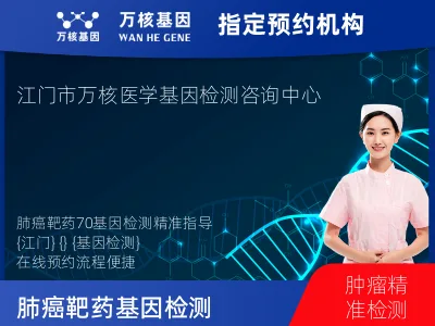 肺癌靶药70基因检测