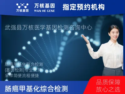 肠癌甲基化+幽门杆菌+耐药检测
