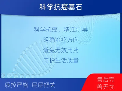 万秀-肺癌靶药基因综合检测-检测介绍