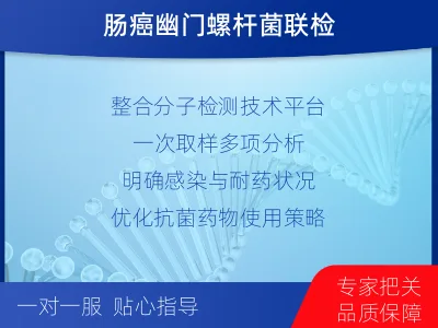 郓城-肠癌甲基化综合检测-检测介绍
