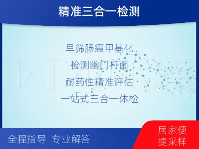 邵阳-肠癌甲基化综合检测-检测介绍