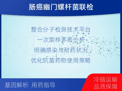 北塔-肠癌甲基化综合检测-检测介绍