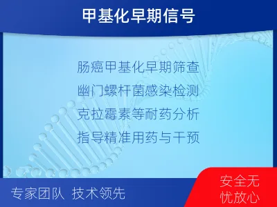 和平-肠癌甲基化综合检测-检测介绍