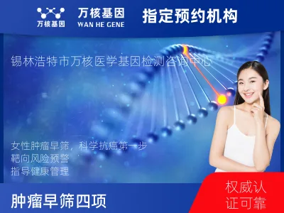 肿瘤早筛四项（女性）