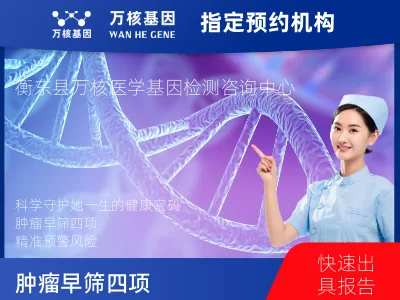 肿瘤早筛四项（女性）