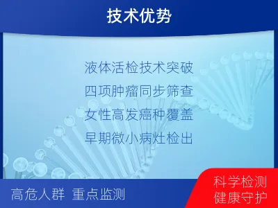 新邵-肿瘤早筛四项-检测介绍