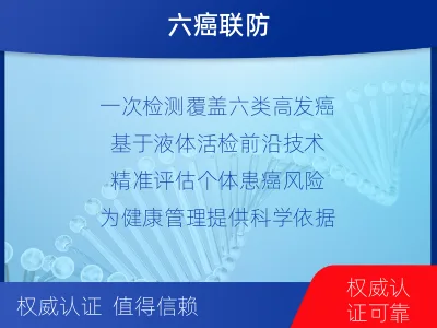 遂昌-肿瘤早筛六项-报告解读