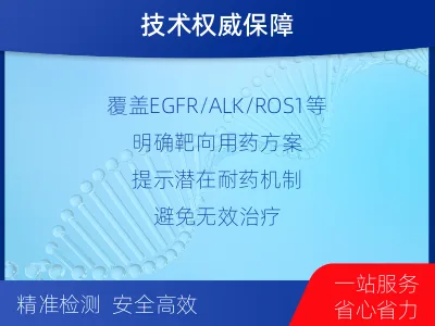 仁怀-肺癌靶药基因检测-适用人群