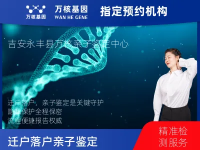 迁户/落户亲子鉴定