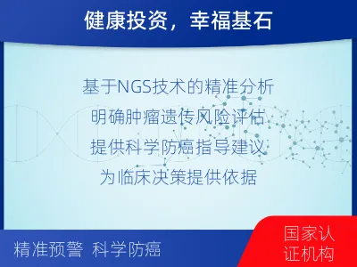 青云谱-防癌先锋基因检测-检测流程