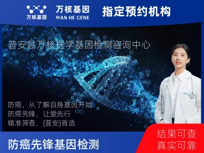 防癌先锋基因检测