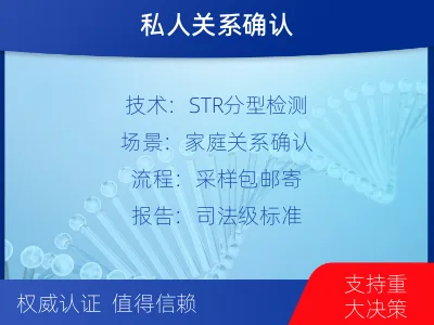 宜春-个人私下隐私亲子鉴定-检测流程