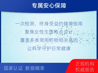 管城-女性健康检测-报告解读