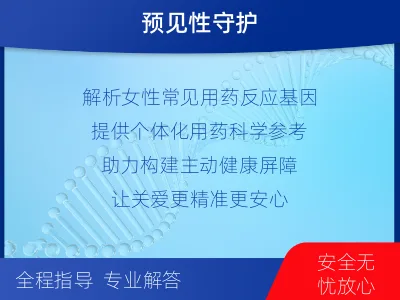 巩义-女性健康检测-报告解读