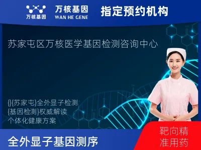 全外显子基因测序（单人）