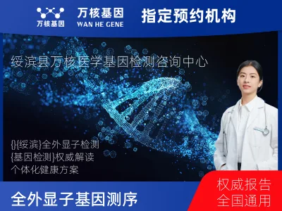 全外显子基因测序（单人）