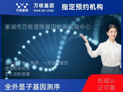 全外显子基因测序（单人）