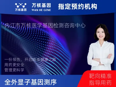 全外显子基因测序（单人）