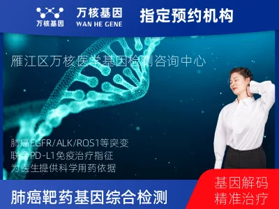 资阳市雁江区肺癌靶药70基因+PD-L1检测