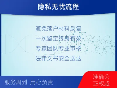 抚州南城-迁户落户亲子鉴定-适用人群