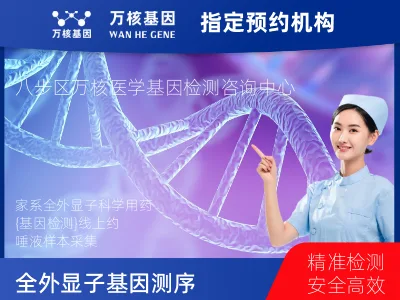 全外显子基因测序（家系）