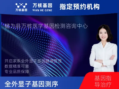 全外显子基因测序（家系）