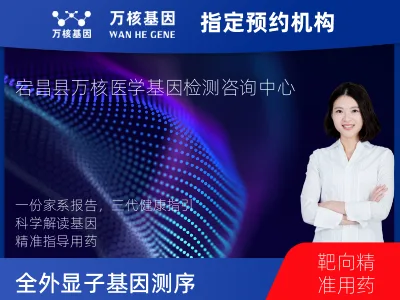 全外显子基因测序（家系）