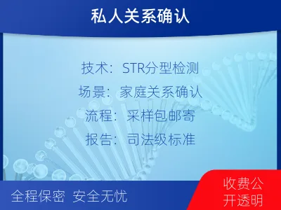 上饶信州-个人私下隐私亲子鉴定-适用人群
