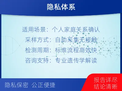 上饶广丰-个人私下隐私亲子鉴定-检测流程